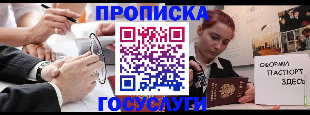 прописка паспорт в Дегтярске