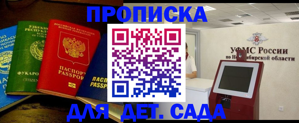 прописка для военкомата в Дегтярске
